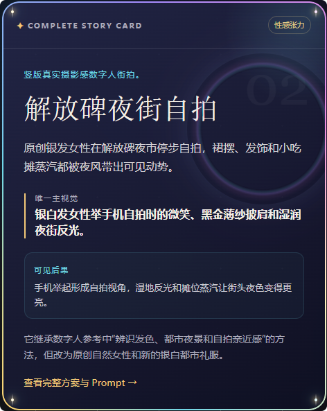今日抽卡：夜市自拍与高定街拍之间的反差感 — visual result shared by @0xkyne